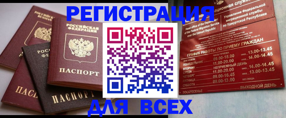 временная регистрация в Унече
