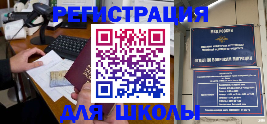 временная регистрация недорого в Унече