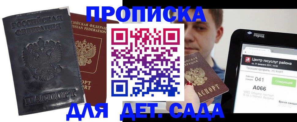 временная регистрация для всех в Унече